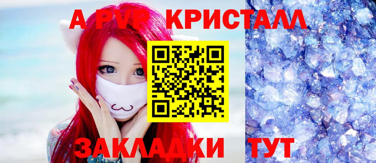 Россия  A PVP Crystall  APVP VHQ  A-PVP крисы CK  где купить наркоту  Вход с VPN 