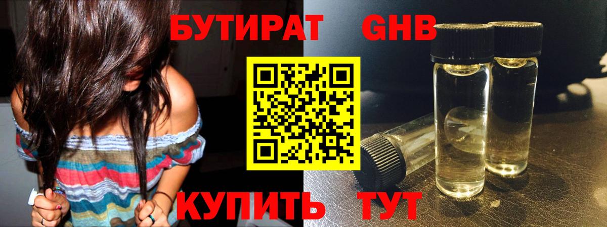 БУТИРАТ бутандиол  Бутират  Россия  Вход с VPN 