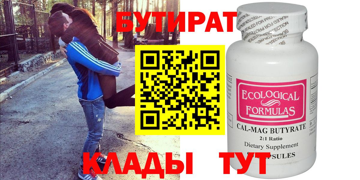 Бутират буратино Россия
