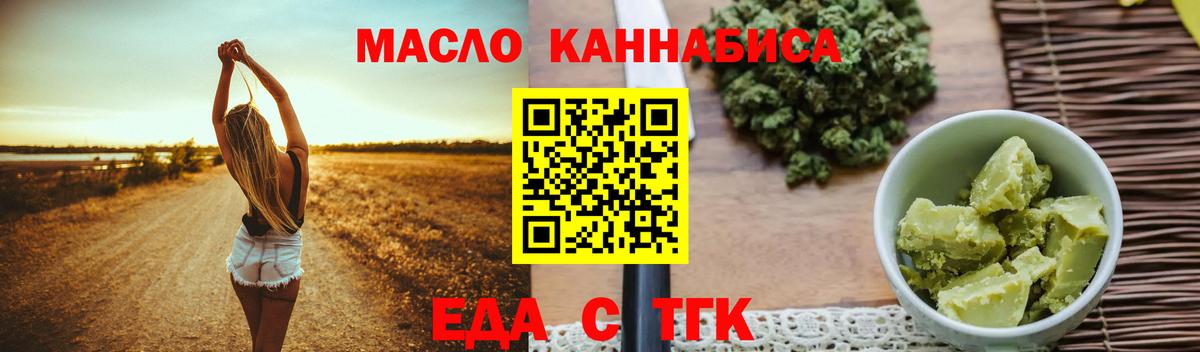 Россия  Еда ТГК конопля  Вход с VPN 
