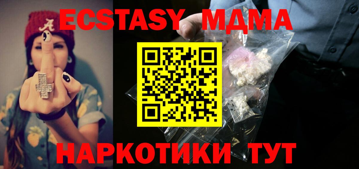 MDMA кристаллы  MDMA Molly  Вход с VPN  MDMA  Россия 