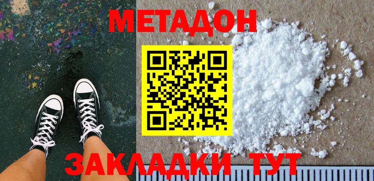 Метадон methadone  Вход с VPN  Метадон мёд  Россия 