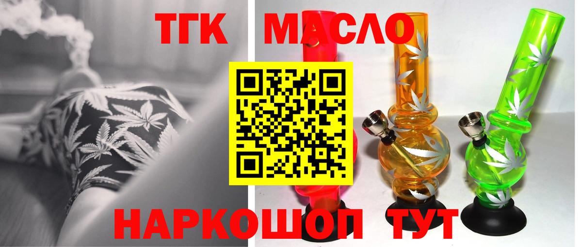 ТГК концентрат  Вход с VPN  Россия  Дистиллят ТГК вейп 